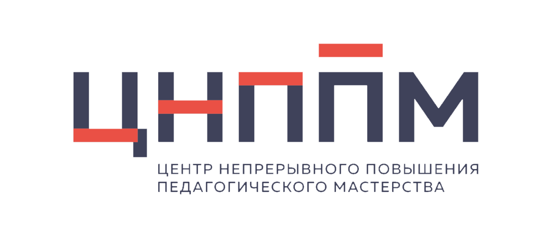 Центр непрерывного повышения педагогического мастерства